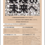 第1回領域シンポジウム