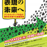 第4回領域シンポジウム